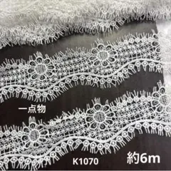花柄ケミカルレース 約6m