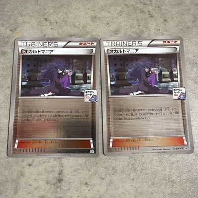 【プロモ】ポケモンカード オカルトマニア 2枚セット
