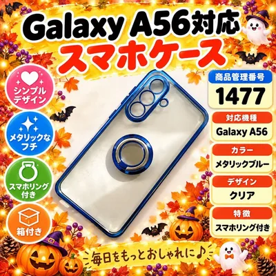 Galaxy A56 ケース メタリックブルー スマホリング付き