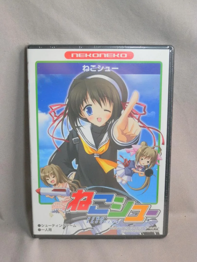 N2153□新品未開 ねこねこソフト ねこシュー PCゲーム