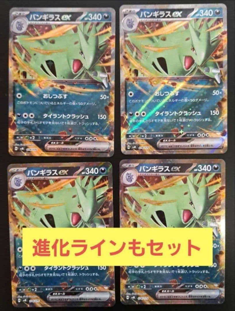 generations バンギラスex 進化ライン 各4枚 おしつぶす