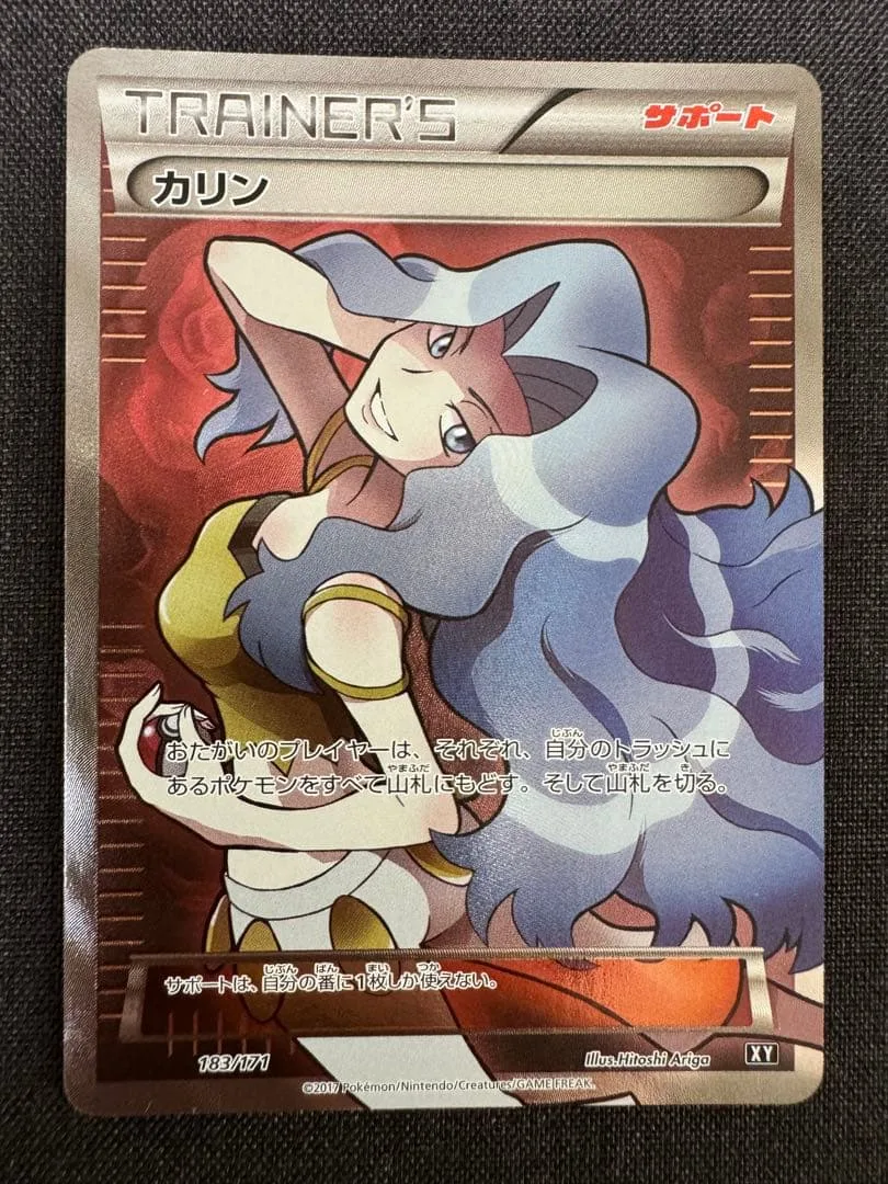カリン ハイクラスパック THE BEST OF XY キラ 183/171