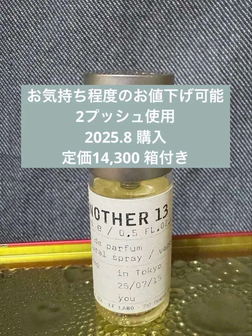 LE LABO ANOTHER 13 オードパルファム 15ml