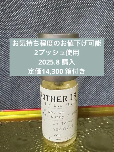 LE LABO ANOTHER 13 オードパルファム 15ml
