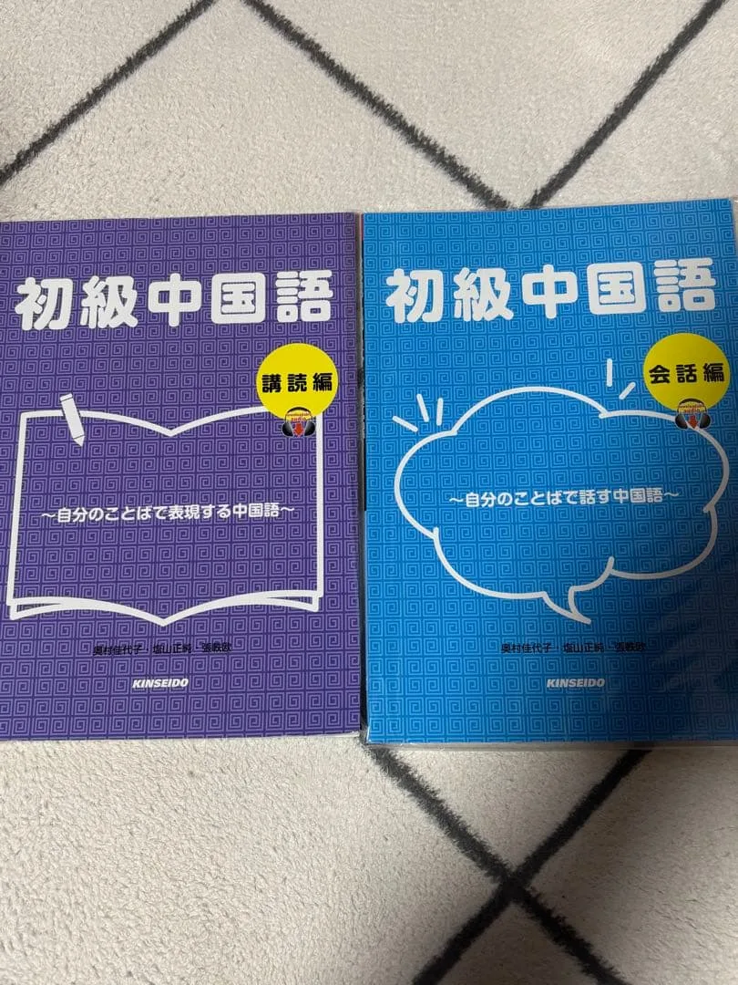 初級中国語 購読編 会話編 金星堂