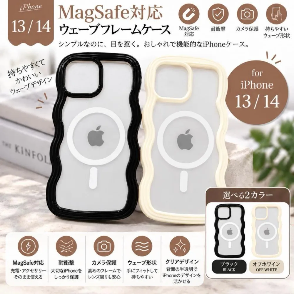 iPhone 13/14対応 MagSafeウェーブフレームケース ブラック