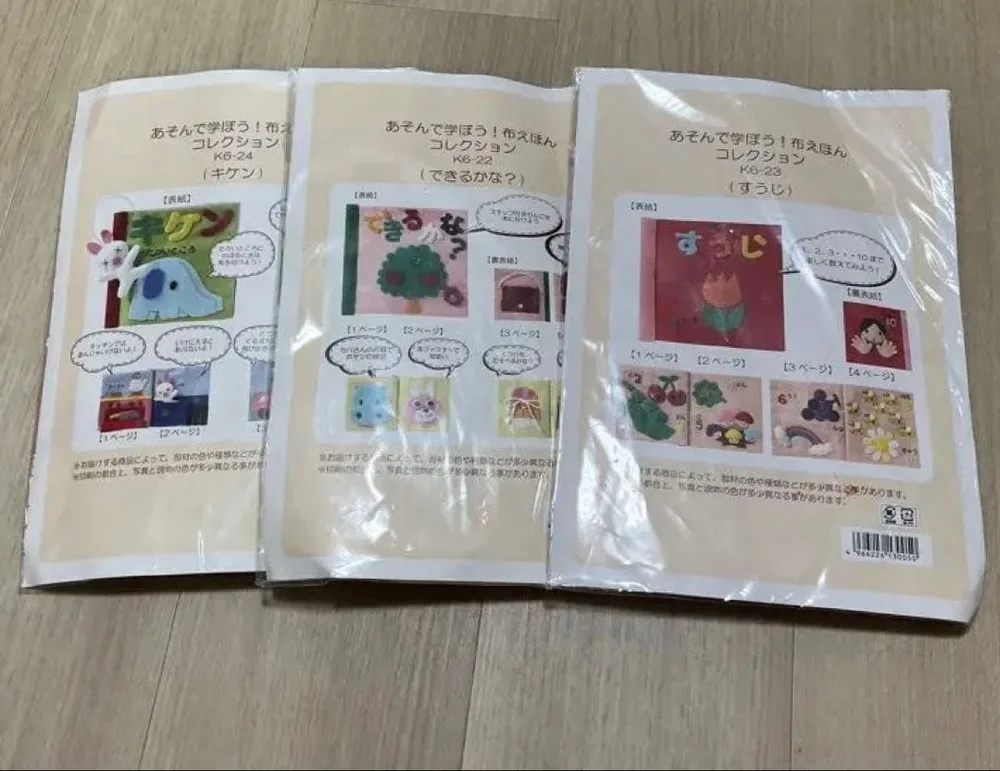 あそんで学ぼう!布えほんコレクション すうじ ハンドメイド 保育
