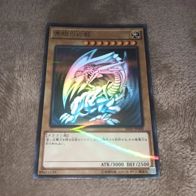 遊戯王 青眼の白龍 20AP-JP000 ホログラフィック
