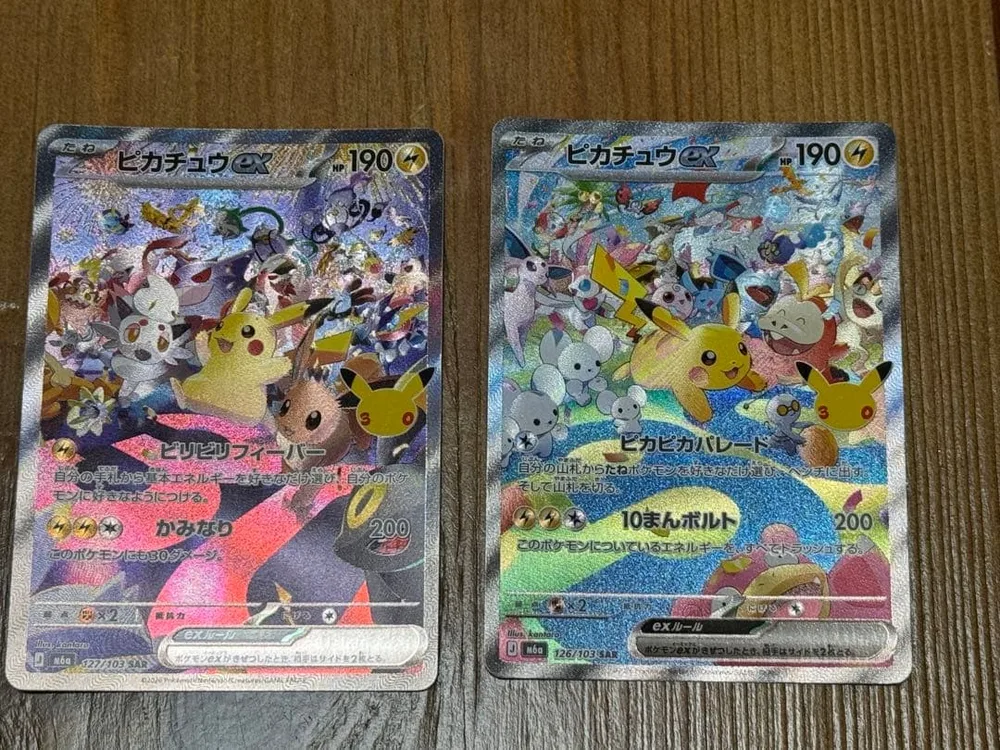 ポケモンカード ピカチュウex SAR 昼夜2枚セット
