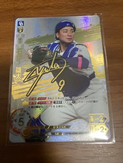 プロ野球 ドリームオーダー 中日 石伊SSP