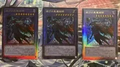 遊戯王 滅びの黒魔術師 アルティメット レリーフ 3枚