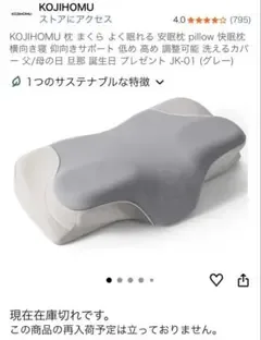 Sleep Aid Pillow 安眠枕 JK-01