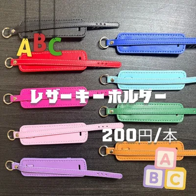 ネーム レザーキーホルダー キーリング