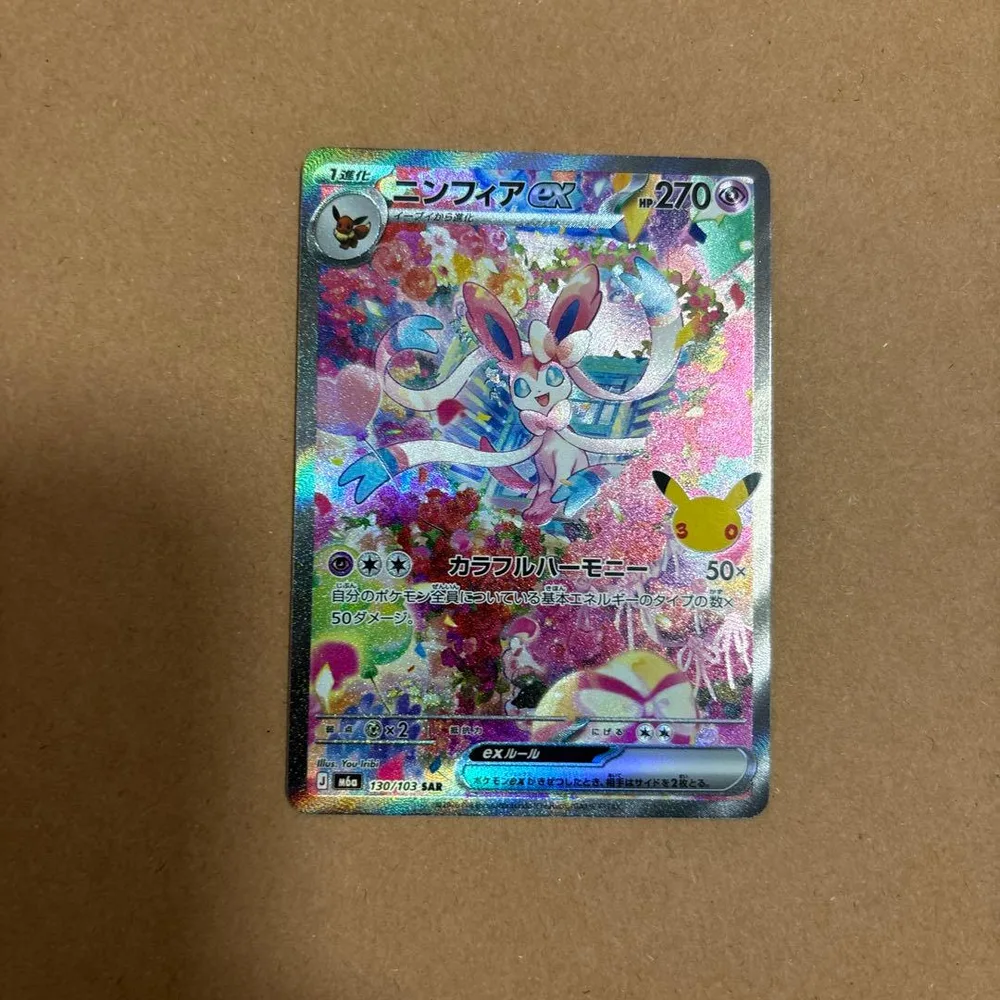 ニンフィアex SAR ポケモンカード 30周年 AR4枚 御三家3枚付き