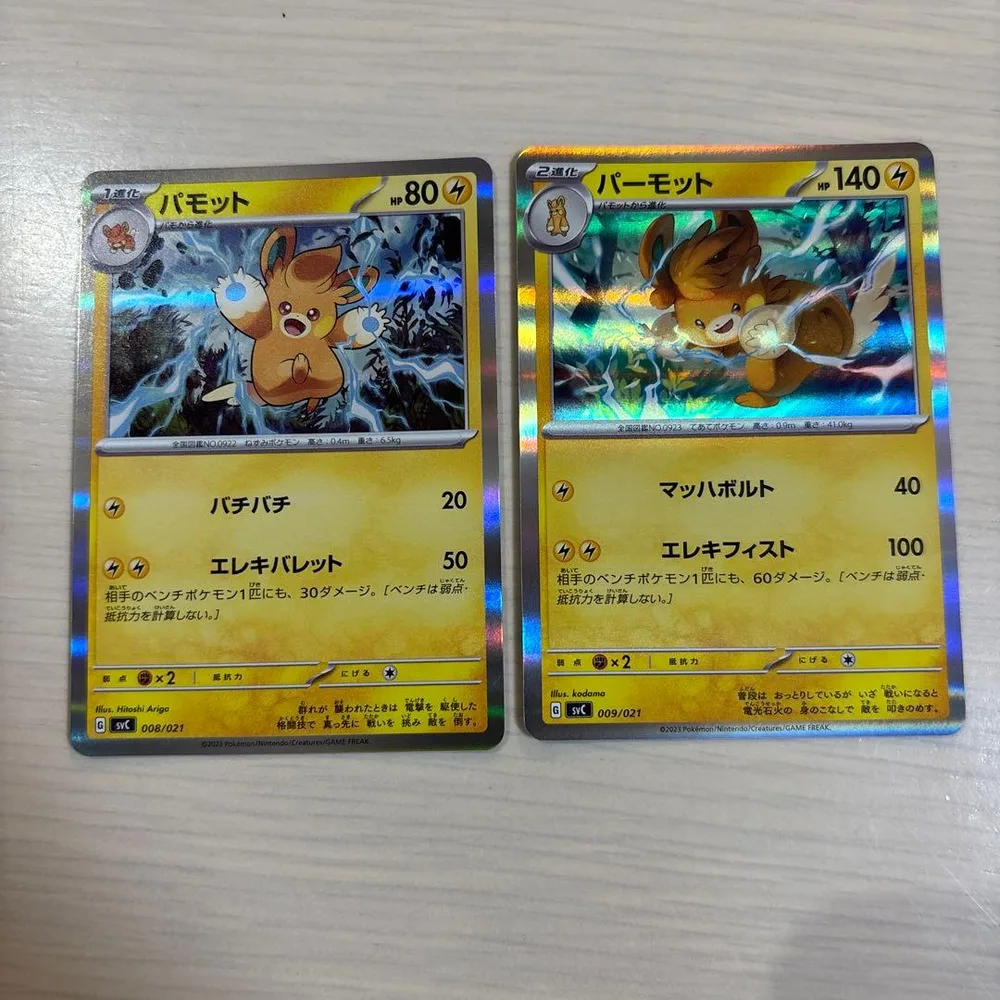 ポケモンカード パモット パーモット 2枚セット