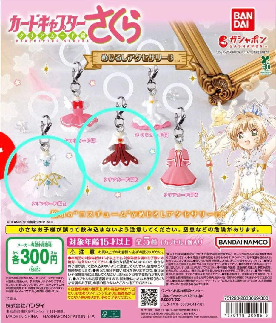 カードキャプターさくら めじるしアクセサリー3 ガチャ