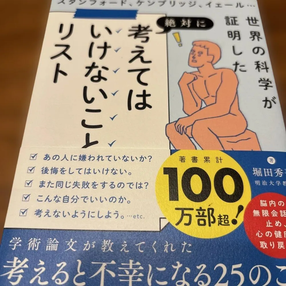 考えてはいけないことリスト