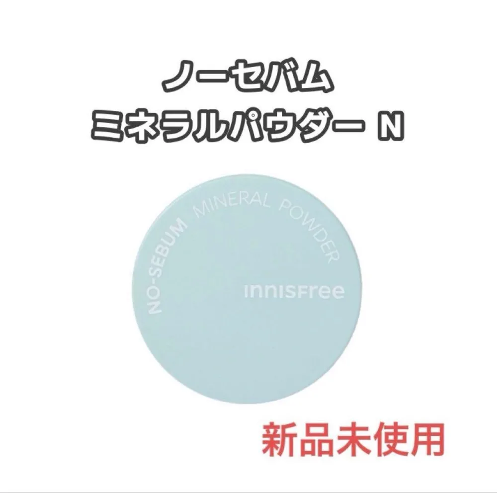 【新品未使用】ノーセバムミネラルパウダー innisfree