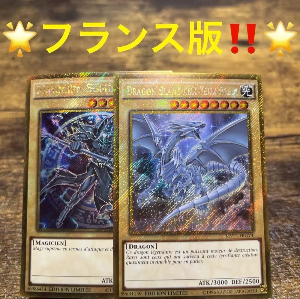 遊戯王【フランス版❗️】ブラックマジシャン&青眼の白龍 ゴルシク‼️