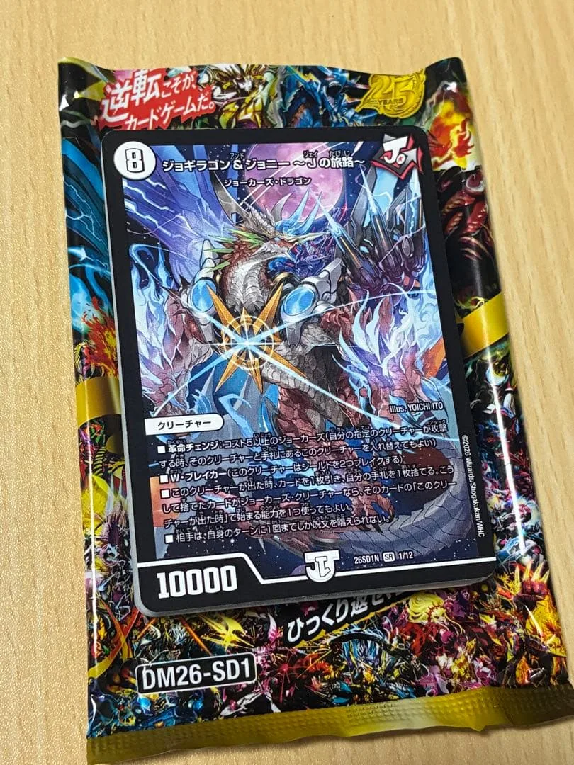 デュエマ 25の王道 ドキドキつよいデッキ ジョーの一撃必殺ジョーカーズデッキ