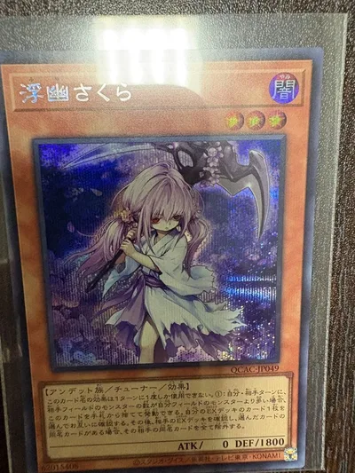 遊戯王 浮幽さくら QCAC-JP049 シークレットレア
