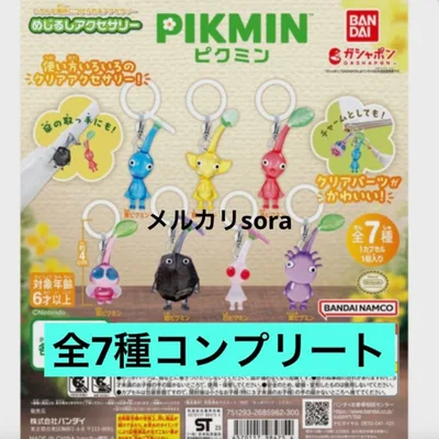 ⭐︎ピクミン⭐︎ガチャ めじるしアクセサリー1 《全7種》コンプリート