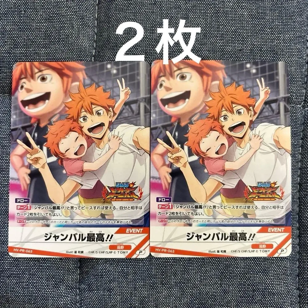 ハイキュー!!バボカ!!BREAK プロモ「ジャンバル最高!!」 2枚