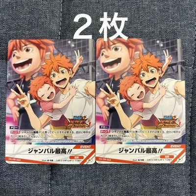 ハイキュー!!バボカ!!BREAK プロモ「ジャンバル最高!!」 2枚