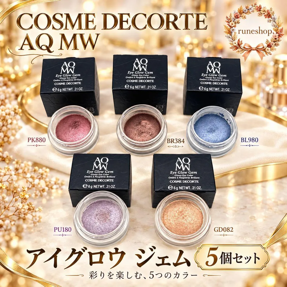 コスメデコルテ AQ MW アイグロウ ジェム 5色セット 箱付き