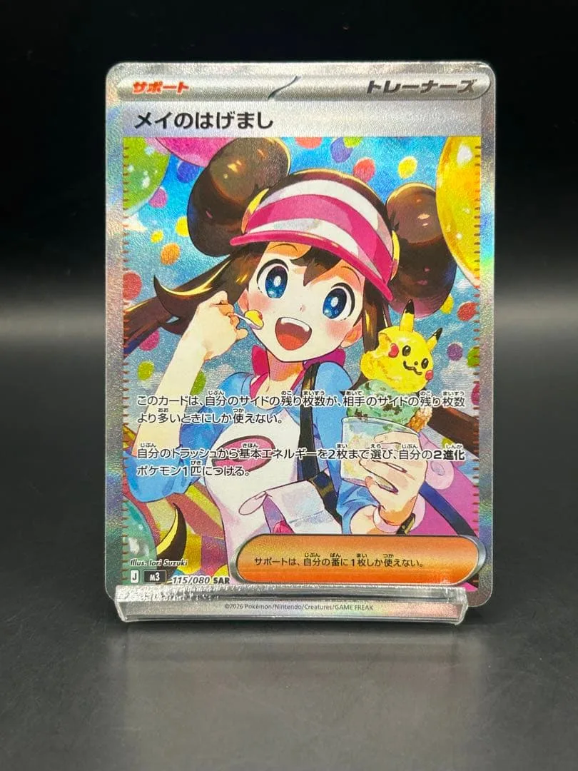 メイのはげまし SAR MEGA 拡張パック ムニキスゼロ キラ 115/080