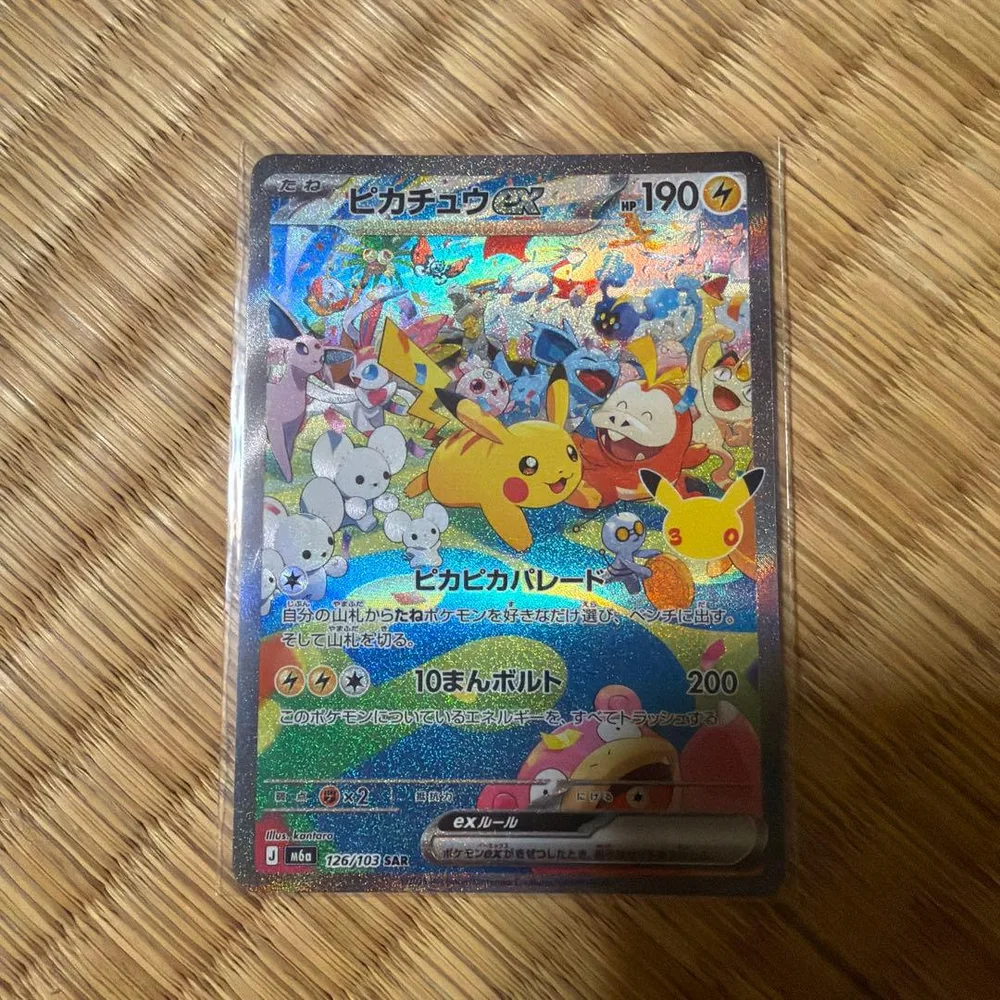 ピカチュウex SAR MEGA 拡張パック