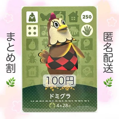 【住民】 250 ドミグラ どうぶつの森 あつ森 amiiboカード