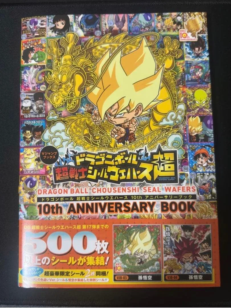 ドラゴンボール 超戦士シールウエハース10th アニバーサリーブック