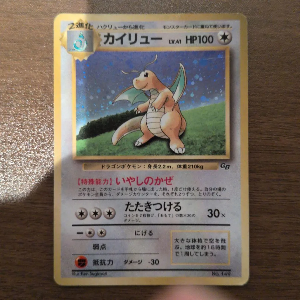 カイリュー_「ポケモンカードGB」 おまけカード PROMO 第1世代