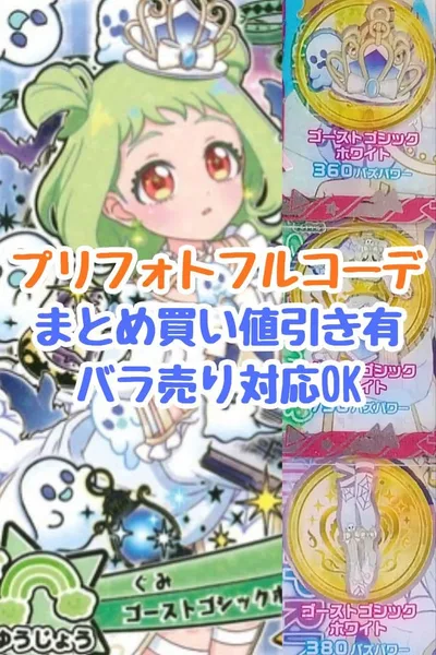 アイプリバースプリフォト ゴーストゴシックホワイト