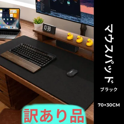 【訳あり】大型 マウスパッド 70×30 デスクマット ゲーミング フェルト