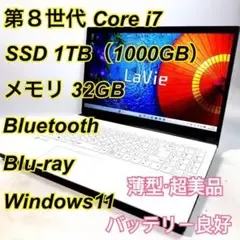 Core i7✨SSD✨メモリ32GB✨Windows11 ✨ノートパソコン