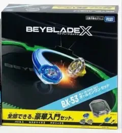 【新品未開封】ベイブレードX BX-53 オールインワンセット