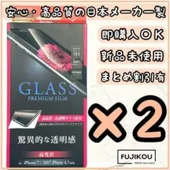 2箱アイフォン 8・iPhone 7 ガラスフィルム 日本製 貼り付けキット付