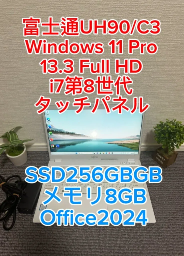 富士通 LIFEBOOK UH90/C3 i7 第8世代 8/ SSD256GB