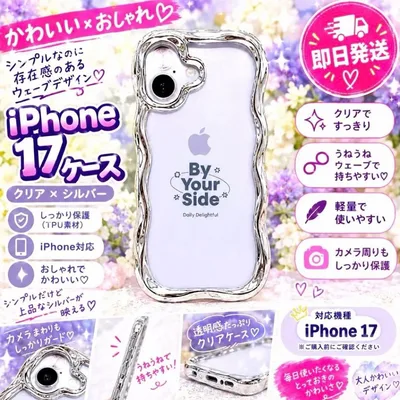 【iFace BeBlingWave 】クリアケース iPhone17用シルバー