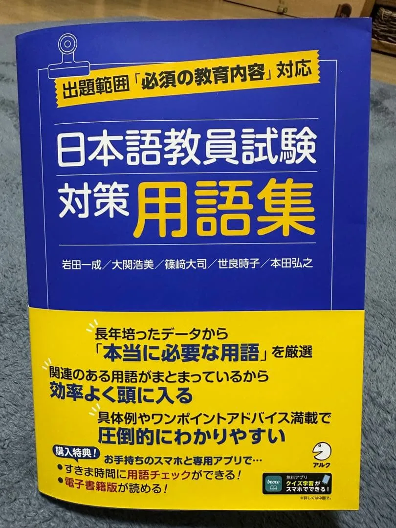 ◾️日本語教員試験◾️対策 用語集◾️