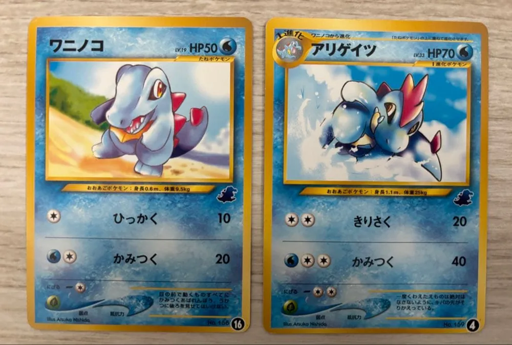 【激レア】ポケモンカード ワニノコ アリゲイツ 旧裏 2枚セット