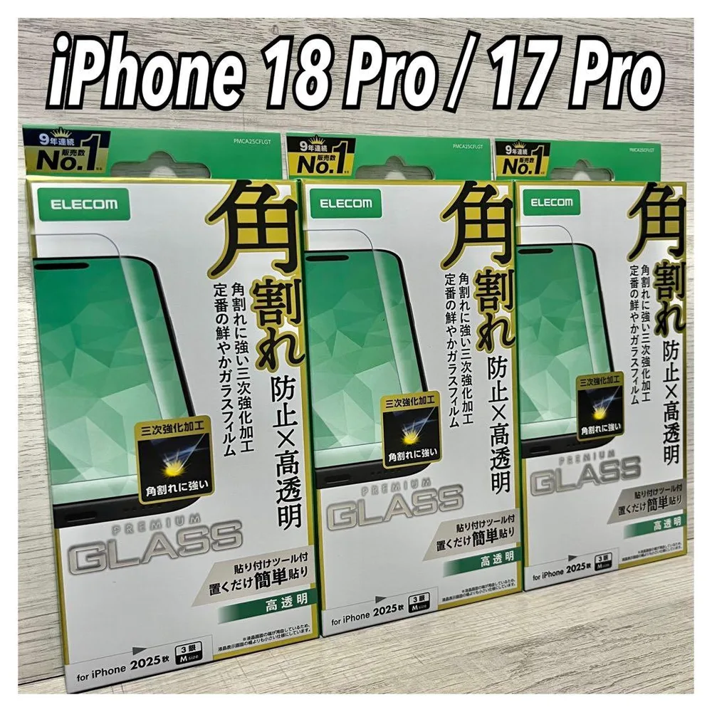 【新品】エレコム iPhone 18 Pro/17 Pro ガラスフィルム③M1