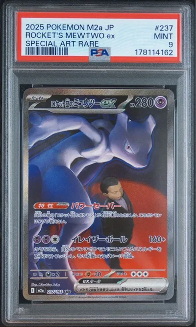 【PSA9】ロケット団のミュウツーex SAR