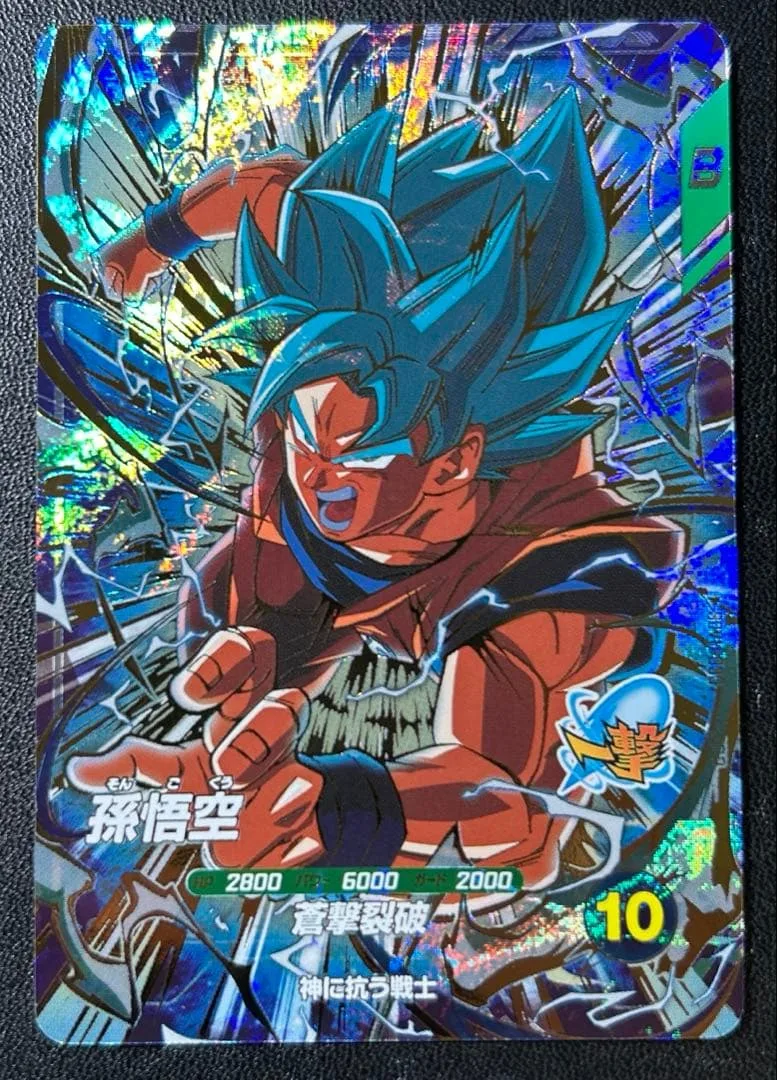 ドラゴンボールスーパーダイバーズ 孫悟空 SDV11-030 GDR