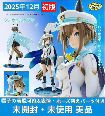 【未開封・美品】ウマ娘プリティーダービー 『シュヴァルグラン』1/7【限定販売】
