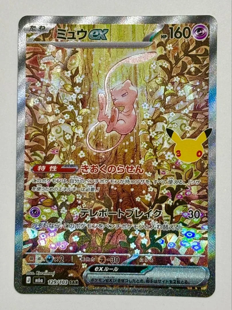 ポケモンカード ミュウex SAR