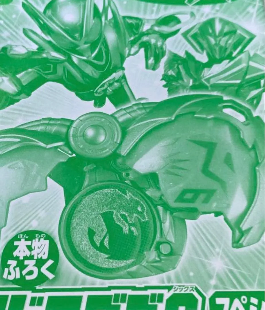 仮面ライダーマイス ライドエグズ6 スペシャルバージョン