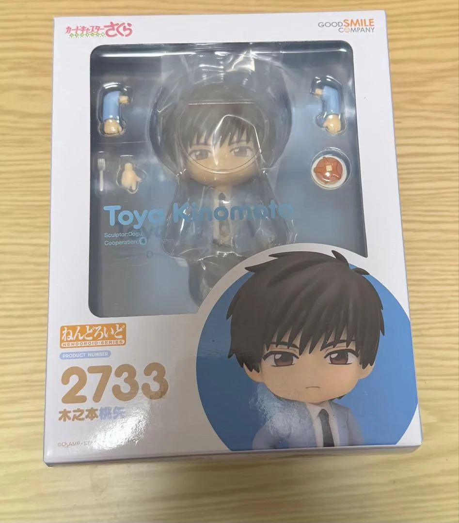 カードキャプターさくら 木之本桃矢 ねんどろいど